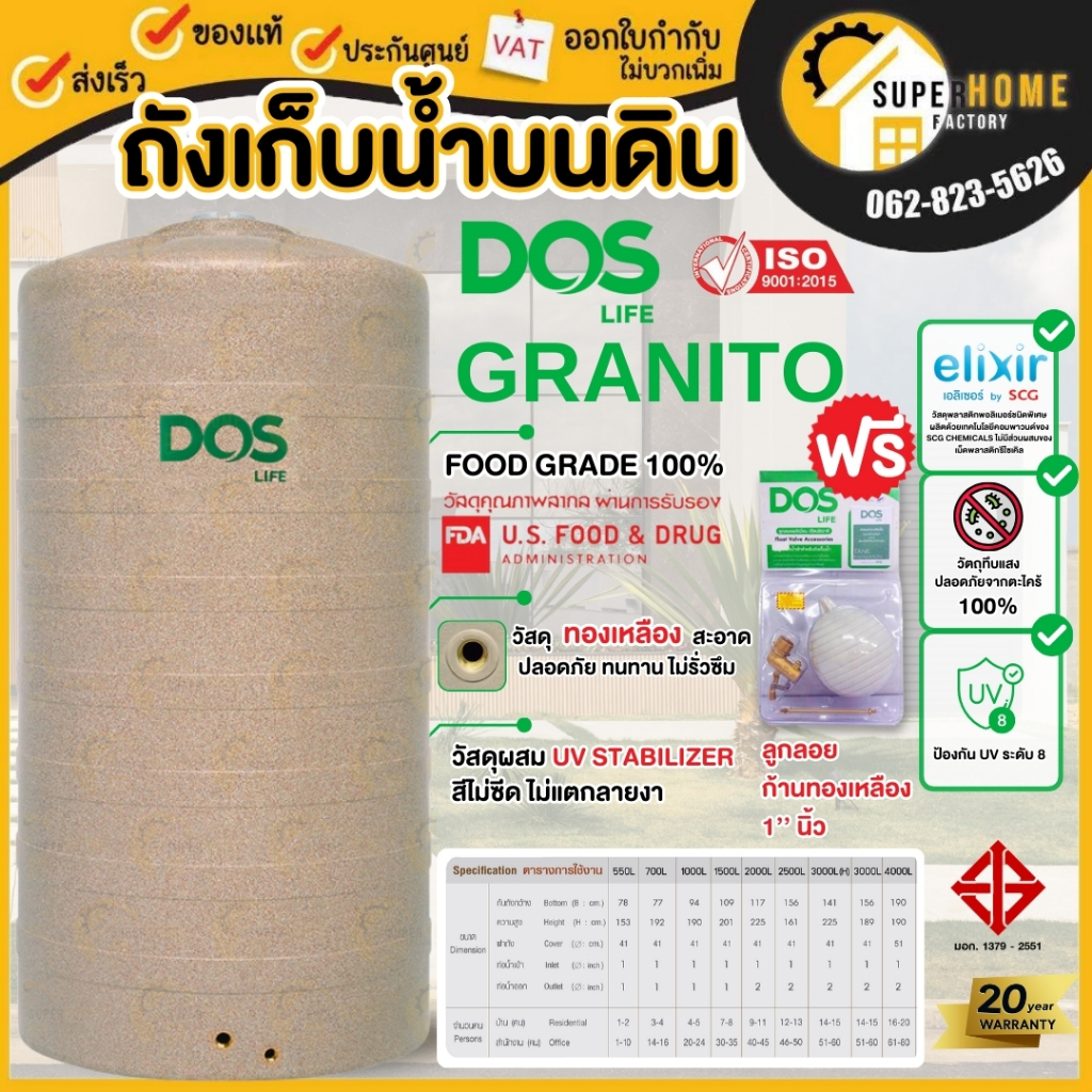 📢ฟรี ลูกลอย🔥ส่งฟรี❗️Dos รุ่น Granito (แกรนิตโต้) ถังเก็บน้ำแกรนิต ถังเก็บน้ำบนดิน 550L 700L 1000L 1500L 2000 2500 3000L.