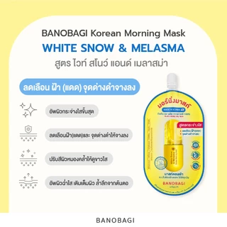 [EXP.2027/07] BANOBAGI White Snow & Melasma Korean Morning Mask สูตรกระจ่างใส (1 pc.)
