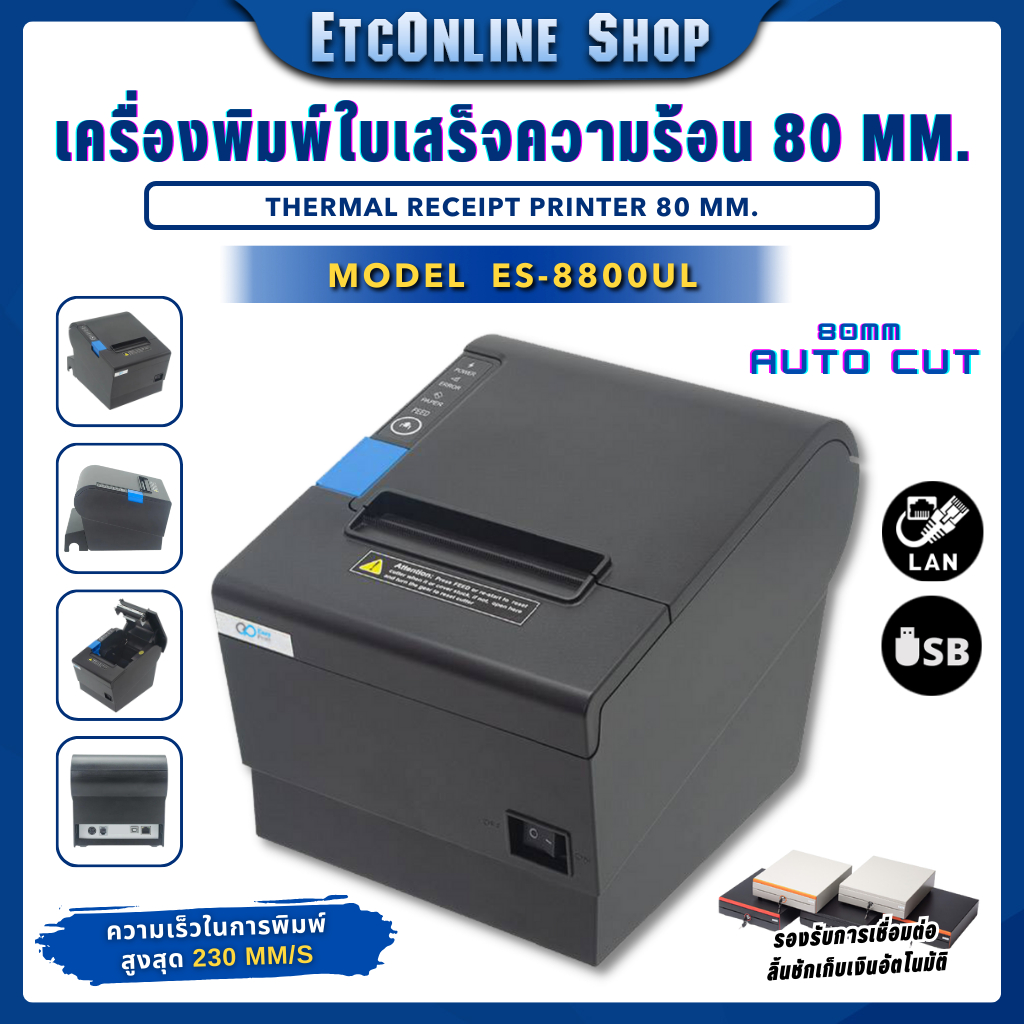 เครื่องพิมพ์ใบเสร็จ สลิป EasyPrint 80mm ES-8800UL Thermal Printer รองรับ Loyverse Ocha