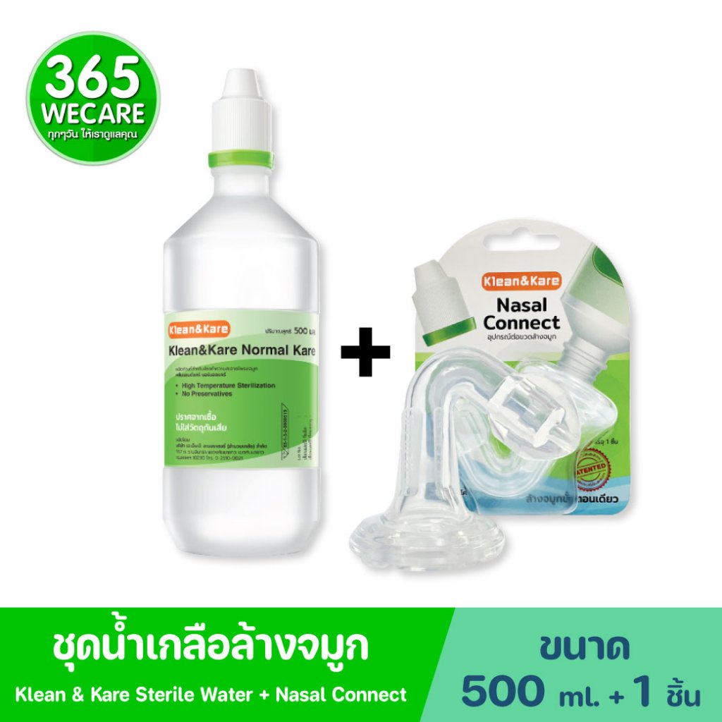 ชุดล้างจมูก Klean&Kare Normal Kare+ Klean&Kare Nasal Connect คลีนแอนด์แคร์ น้ำเกลือ+จุกล้างจมูก