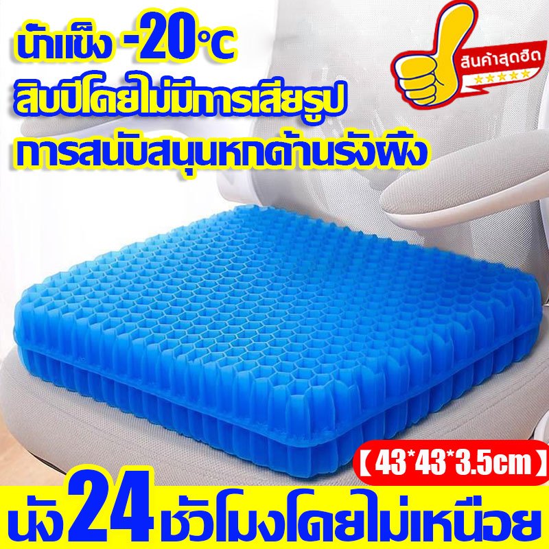 เบาะเจลรังผึ้ง นั่ง12 ชั่วโมงไม่เหนื่อย 43*43*3.5c พร้อมถุงผ้า เบาะรองนั่งเนื้อเจลรังผึ้ง เบาะเจลรอง