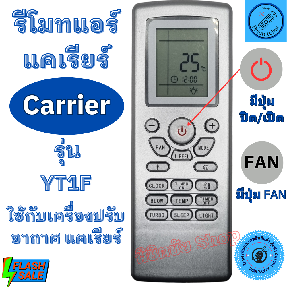 รีโมทแอร์ Carrier แคเรียร์ รุ่น YT1F ใช้ใด้ทุกรุ่น หน้าตาเหมือนกันใช้แทนกันใด้  รีโมท carrier รีโมท 