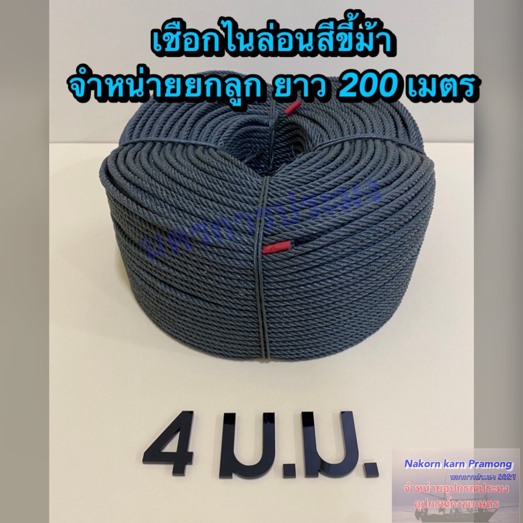 เชือกขี้ม้า เชือกไนล่อนสีขี้ม้า มีขนาดให้เลือกดังนี้ ขนาด 4  / 5 / 6 / 7 / 8 / 9 มิล จำหน่ายเป็นลูกยกม้วนใหญ่ยาว 200 ม. ราคา ถูกที่สุด ดีลบีเคเค แกลเลอรีภาพที่ 2