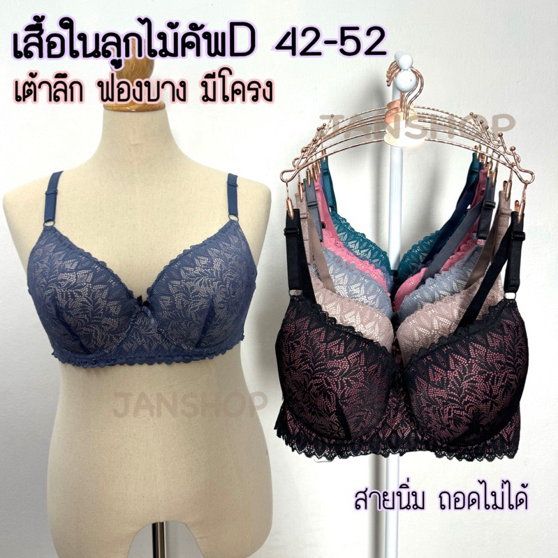 B6 เสื้อในลูกไม้เต้าลึก คัพD-E 42-52 เสื้อในสาวอวบเต้าใหญ่ รอบตัวใหญ่ ผ้าลูกไม้นิ่ม(สายถอดไม่ได้)