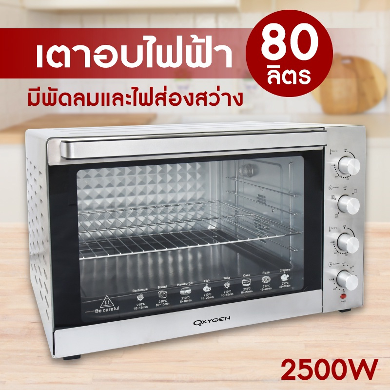OXYGEN เตาอบ 80 ลิตร รุ่น CS7001D4 มีพัดลม มีไฟส่องสว่าง เตาอบไฟฟ้า เตาอบขนม ประกันศูนย์ไทย มอก.1641