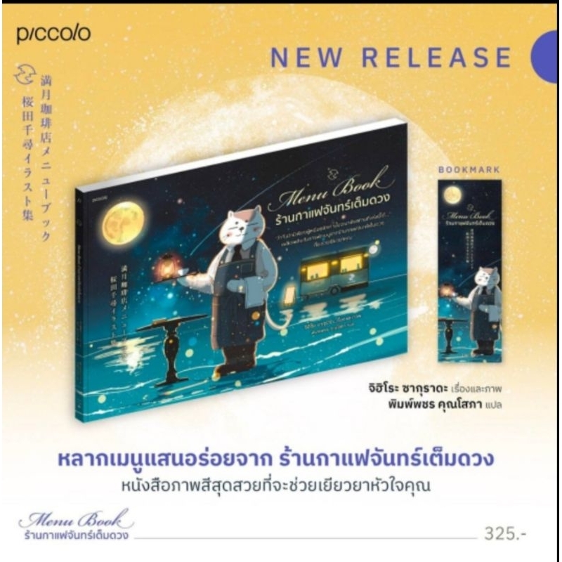 (พ.1) Menu Book ร้านกาแฟจันทร์เต็มดวง /ใหม่ piccolo extra6