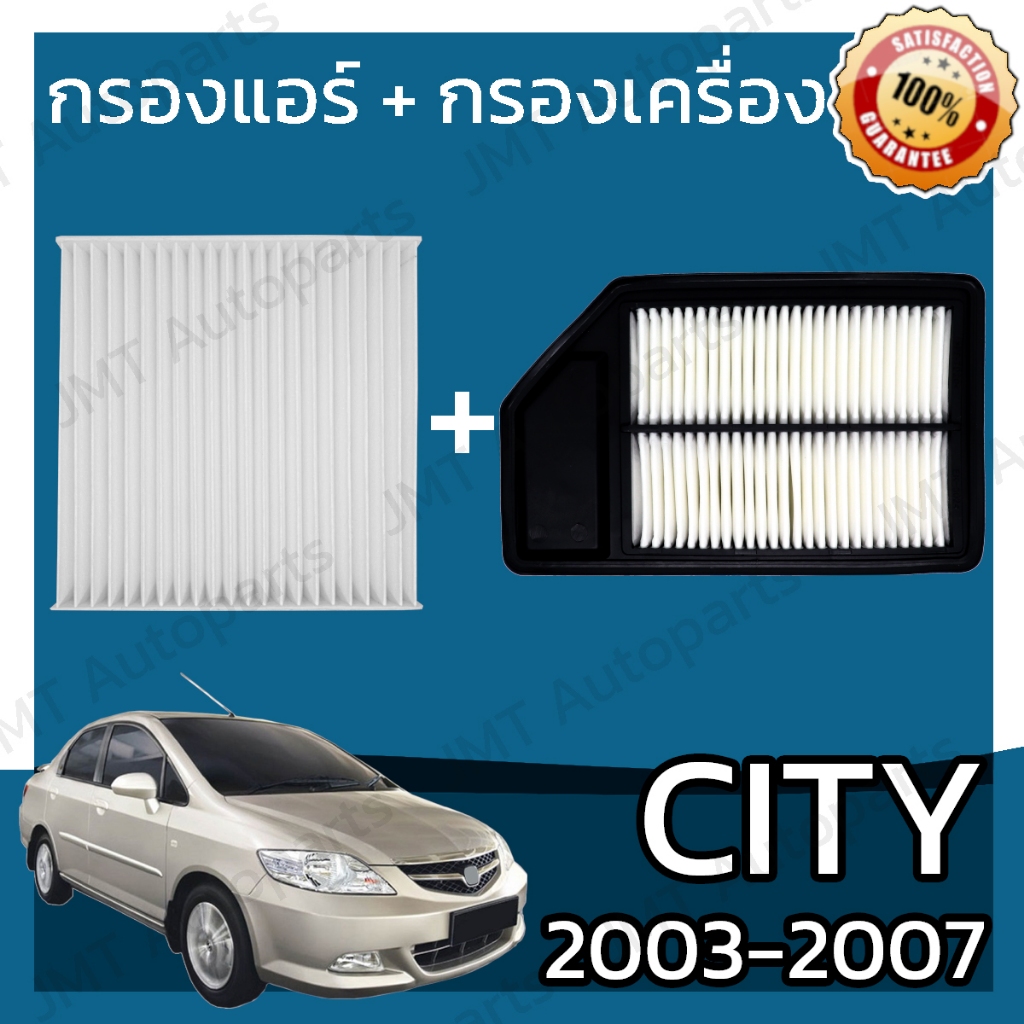 กรองแอร์ + กรองอากาศเครื่อง ซิตี้ แซดเอ็ก ปี 2003-2007 City ZX Car A/C Filter + Engine Air Filter ซิตี้ ซิติ ซิตี hon