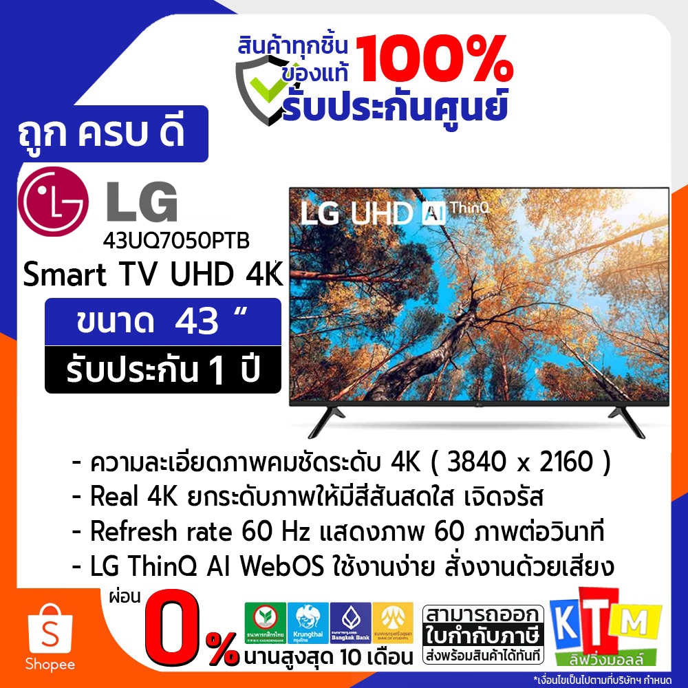 LG LED Smart TV UHD 4K รุ่น 43UQ7050PTB สมาร์ททีวี ขนาด 43 นิ้ว Magic Remote