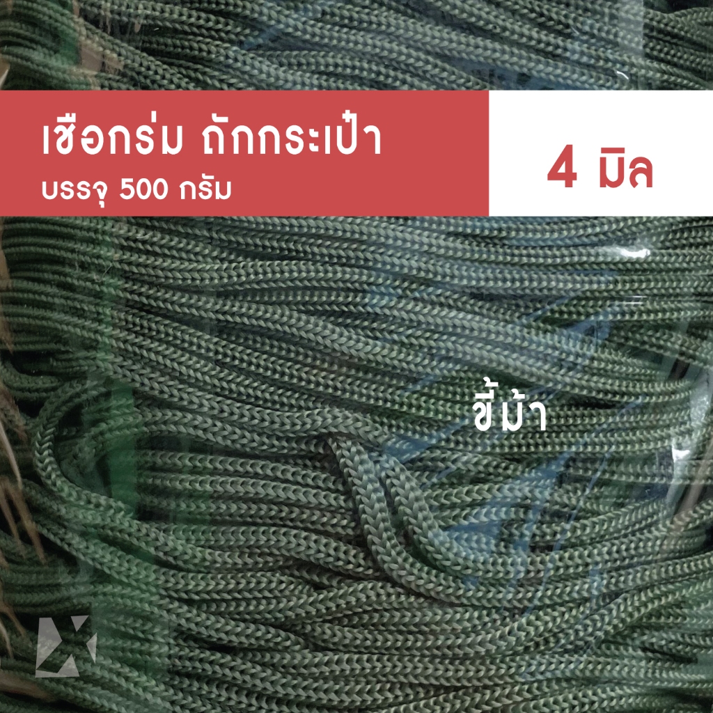 เชือกร่มถักกระเป๋า (4 มิล 500g) ตราปลาคาร์ฟ carp เบอร์4 ไหมพรมถักกระเป๋า งานฝีมือ ถักโครเชต์ สร้อยคอ
