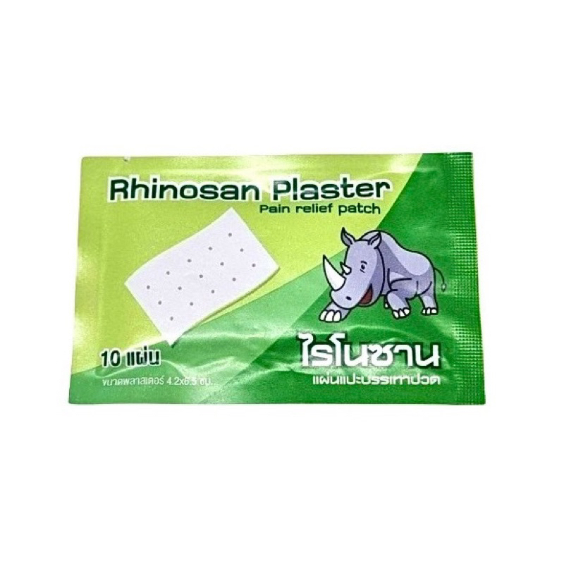 Rhinosan Plaster ไรโนซาน พลาสเตอร์ แผ่นแปะลดปวด แก้ปวดฟัน ปวดหลัง เคล็ด ปวดกล้ามเนื้อ จำนวน 1 ซอง บรรจุ 10 แผ่น