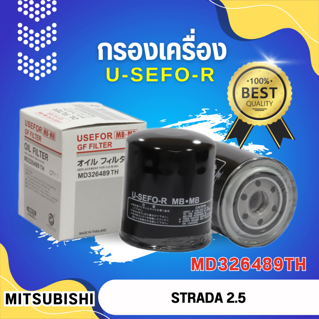 กรองน้ำมันเครื่อง, ไส้กรองน้ำมันเครื่อง USEFOR/KLEAN รุ่นรถ MITSUBISHI STRADA 2.5 (MD326489TH)