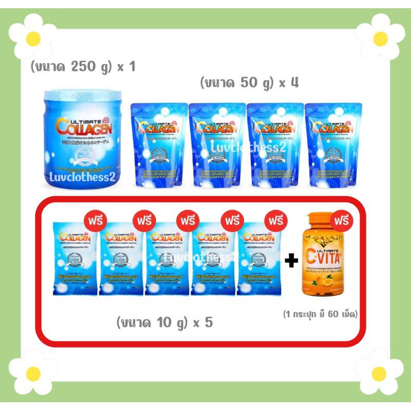 ถูกสุดๆ 🔥 ซื้อ 5 แถม 6 Ultimate 💙 Collagen Tri-Peptide อัลติเมทคอลลาเจน ไตรเปปไทด์ + C-VITA Plus