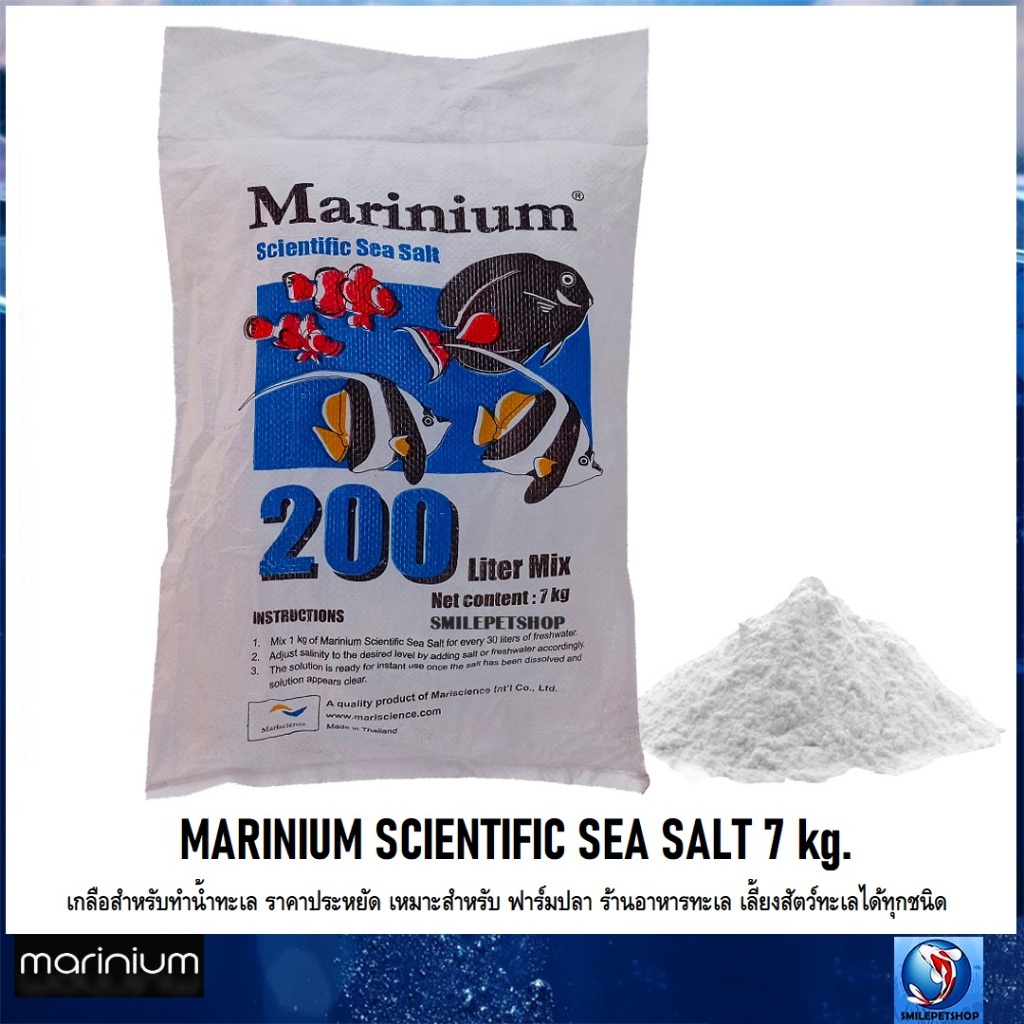 MARINIUM SCIENTIFIC SEA SALT กระสอบขาว 7 kg.(เกลือสำหรับทำน้ำทะเล ราคาประหยัด เหมาะสำหรับ ฟาร์มปลา ร้านอาหารทะเล)
