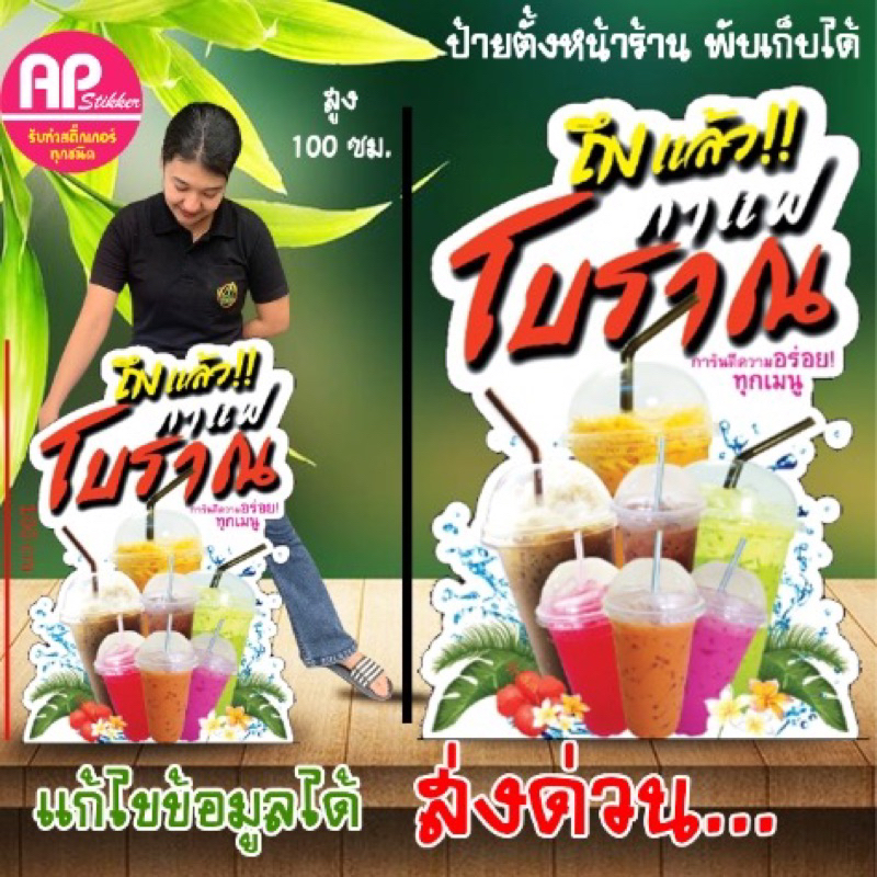 ป้ายกาแฟโบราณ ป้ายตั้งกาแฟโบราณ มีขาตั้งด้านหลัง ตั้งได้พับเก็บได้