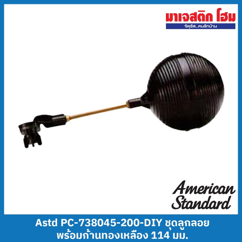 American Standard PC-738045-200-DIY อะไหล่ ชุดลูกลอยพร้อมก้านทองเหลือง 114 มม.