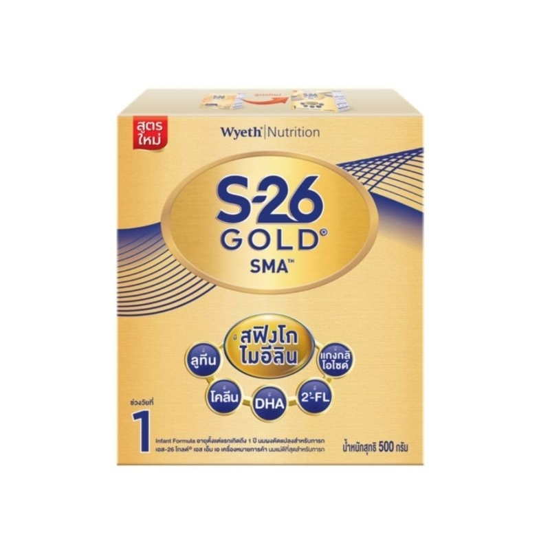 S-26 GOLD SMA สูตร1 นมผงขนาด 500 กรัม(วันหมดอายุ13/07/2025)