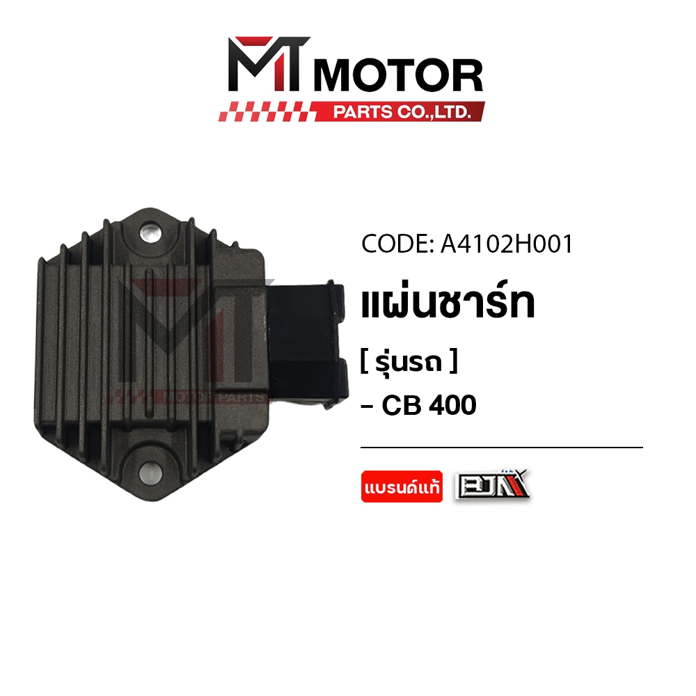 (A4102H001) แผ่นชาร์จ HONDA CB 400 [MT] แผ่นชาร์จCB400 กล่องไฟชาจCB400 กล่องไฟHONDA CB400 REGULATOR
