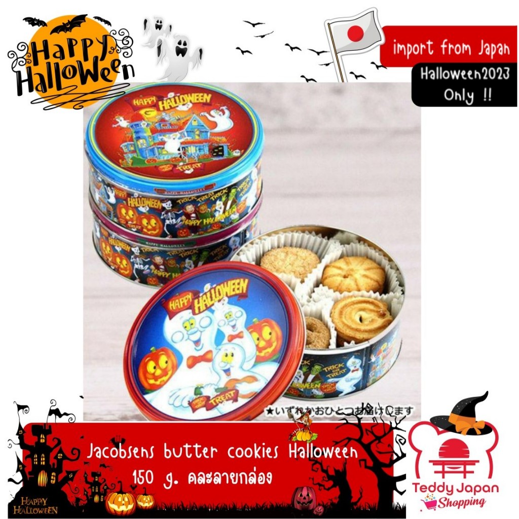 คุ้กกี้ Halloween Jacobsens แบรนด์เดนมาร์ก นำเข้าโดย Kaldi Coffee ญี่ปุ่น มาในแพคเกจกล่องเหล็ก 150 g