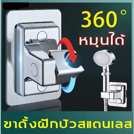 ที่แขวนฝักบัว ขาตั้งฝักบัว 360 องศา การติดนาโนเมตร รับน้ําหนักได้เยอะ