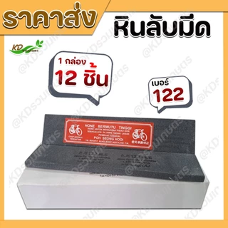 💥ยกโหล💥 หินลับมีดกรีดยาง หินลับมีด หินลับมีดยางพารา หรือมีดอื่นๆ ตราจักรยาน