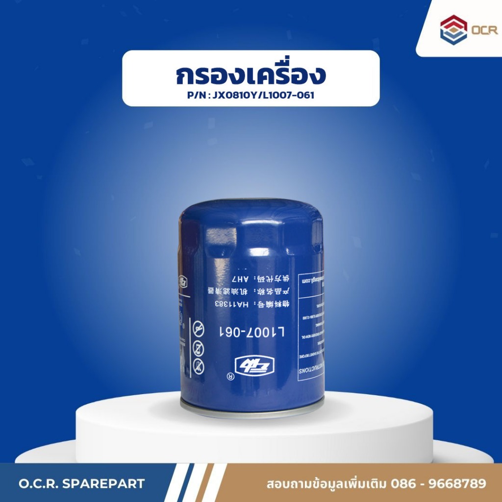 อะไหล่รถตัก wheel loader XCMG รุ่นรถน้ำ/รถหนีบไม้ล้อยาง JG90Z กรองน้ำมันเครื่อง Oil Filter Bengbu JX