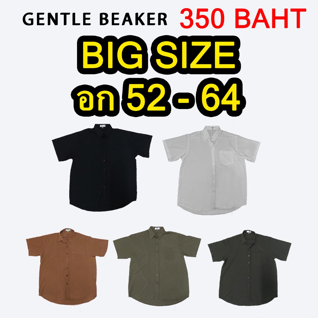 ้Gentle Beaker เสื้อเชิ้ตผู้ชายไซส์ใหญ่ 100กิโลใส่ได้ อกใหญ่ถึง 64นิ้ว