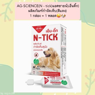 AL-2002 AG-SCIENCE(N - tick)แอคซายน์(เอ็นติ๊ก) ผลิตภัณฑ์กำจั…