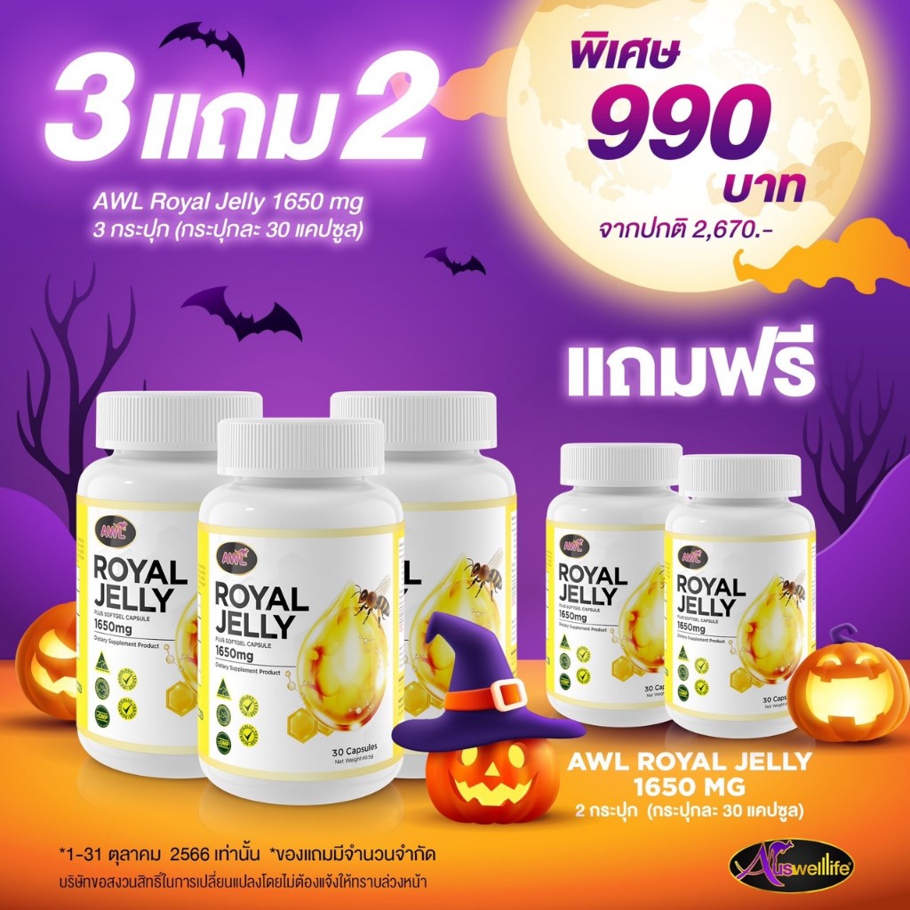 ของเเท้ส่งฟรี โปรฮาลาวีน 990.- ได้ นมผึ้ง 3เเถม 2 กระปุกนมผึ้งออสเตรเลียเสริมสร้างระบบภูมิคุ้มกัน ร้