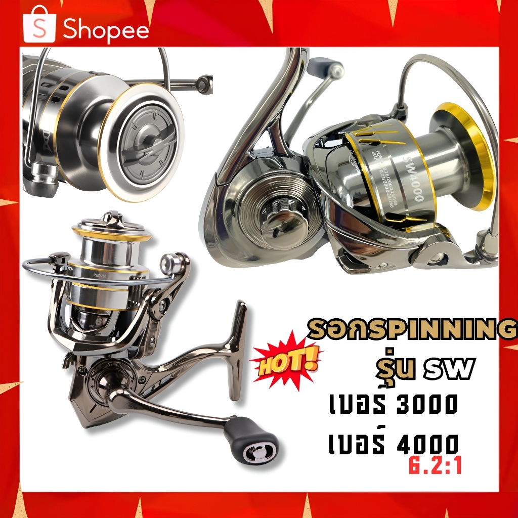 รอกสปินนิ่ง รอกตกปลาอุปกรณ์ตกปลา รอกเบอร์3000/4000 อัตตราทดเกียร์ 6.2:1 เเรงดึงสูงสุด 18 kg.