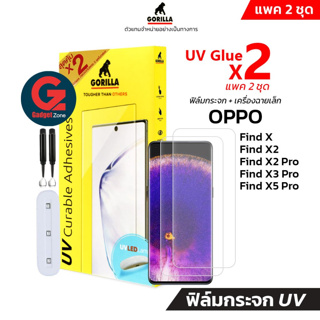 [แพคมี 2ชุด] ฟิล์มกระจก UV Oppo Find X series Gorilla TG-UV Glue Oppo Find X/Find X2 Pro/Find X3 Pro/Find X5 Pro