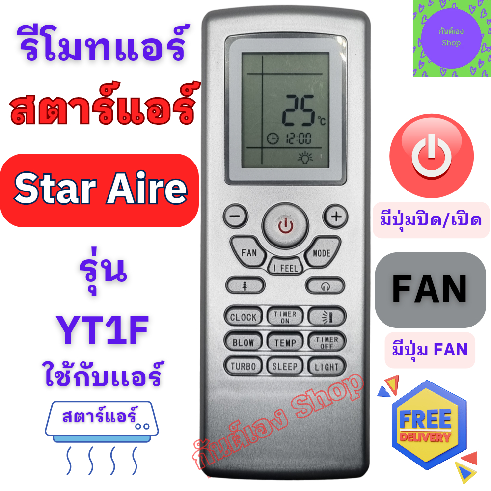 รีโมทแอร์ สตาร์ แอร์ Star Aire รุ่น ZH-LW03 [เก็บเงินปลายทางได้]