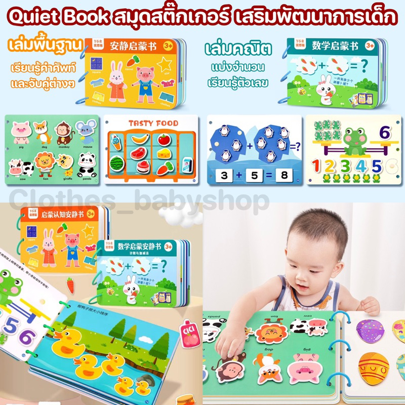 สมุดสติ๊กเกอร์ Quiet book หนังสือปริศนา สมุดสติ๊กเกอร์แบบใช้ซ้ำได้ ทำจากกระดาษแข็ง ติดด้วยตีนตุ๊กแก
