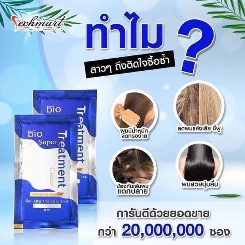 Green Bio Super Treatment บำรุงผม 30ml สีน้ำเงิน