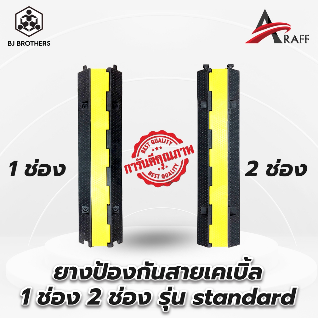 ยางป้องกันสายเคเบิ้ล 1 ช่อง และ 2 ช่อง แข็งแรง เนื้อหนา ส่งไว | รับประกัน | คุณภาพสูง | Bjbrothers