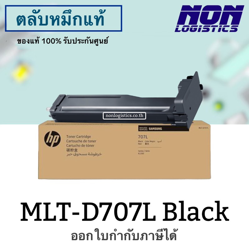 ตลับหมึกแท้ Samsung MLT-D707L Black For SL-K2200 / SL-K2200ND