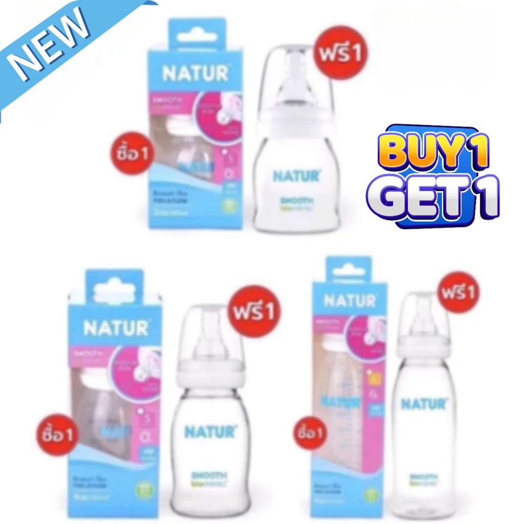 ขวดนมเนเจอร์ ซื้อ 1 เเถม 1 ยูแฮปปี้ UHappy พร้อมจุก เสมือนนมแม่ ไม่ดูดไม่ไหล