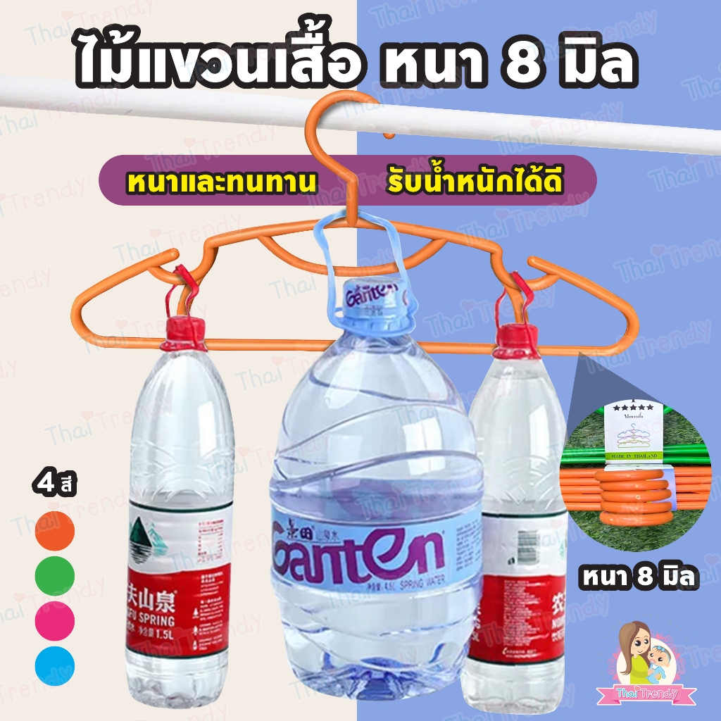 [ถูกที่สุด] ไม้แขวนเสื้อ ไม้แขวนผ้าพาสติก (หนา 8มิล 5ชิ้น) รับน้ำหนักได้มาก หนาพิเศษ