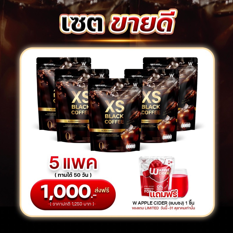 (เซ็ตขายดี) XS BLACK COFFEEกาแฟดำ 5แพค