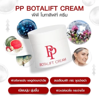 PP Botalift Cream ครีมอาตุ่ย ริ้วรอย ผิวหย่อนคล้อย ไม่กระชับ มีจุดด่างดำ ฝ้ากระ (PP 5 )