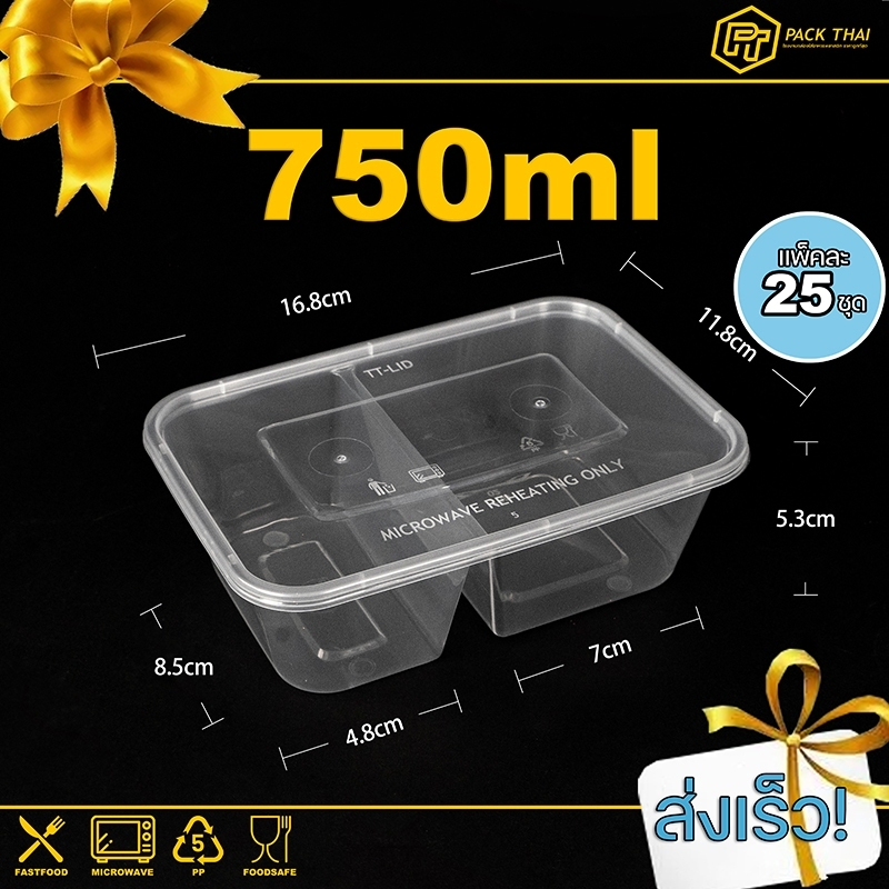(แพ็ค50ชุด) กล่องข้าว 2 ช่อง750 ml /เข้าไมโครเวฟได้/กล่องใส่อาหาร BPA FREE lunch box / F2G750ml (สีใส)