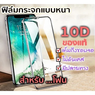 ฟิล์มกระจก ฟิล์มกระจกแบบเต็มจอ สำหรับรุ่น 15 14 Pro MAX 11 12 13 13PRO 14MAX 14 XR 8PLUS 10D 78Plus /6PLUS XS #10DB