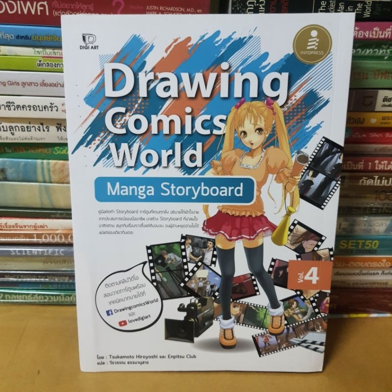 หนังสือหนังสือ Drawing Comics World Vol.4 Manga Storyboard(หนังสือมือสอง)
