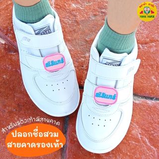 (ได้เป็นคู่) ปลอกชื่อสวมสายคาดรองเท้า (ความหนาของสายคาดไม่เก…