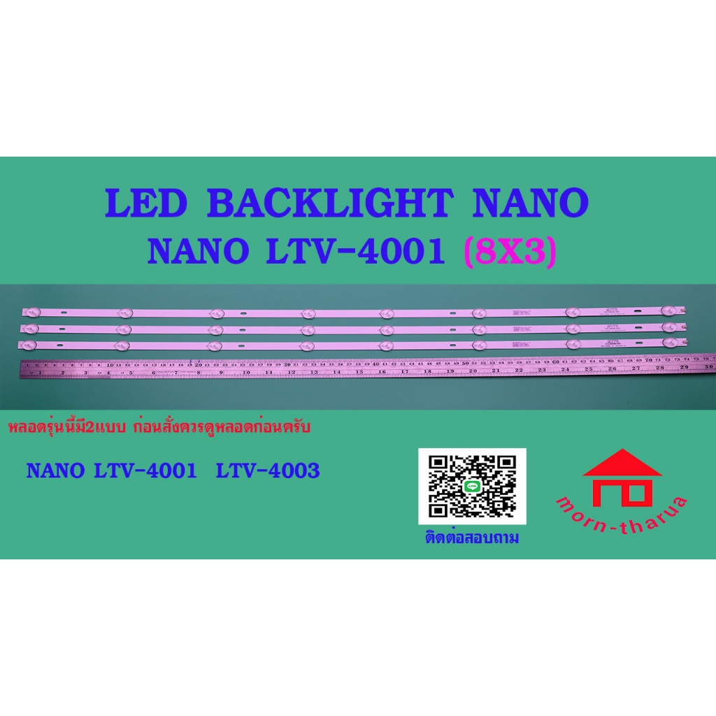 หลอดไฟ BACKLIGHT NANO  LTV-4001  LTV-4003 (8x3)