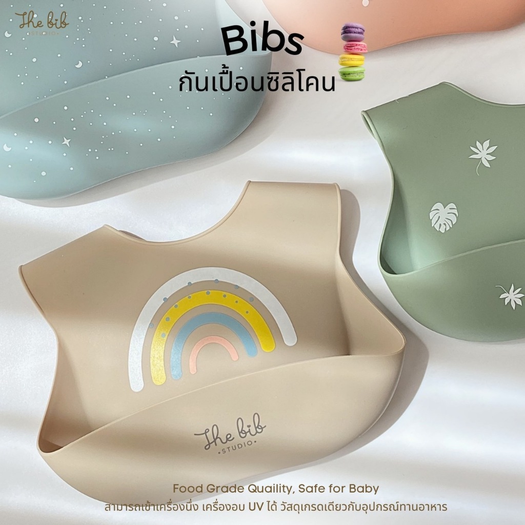 The bib studio กันเปื้อนซิลิโคน เด็ก 100%food grade ปลอดภัย