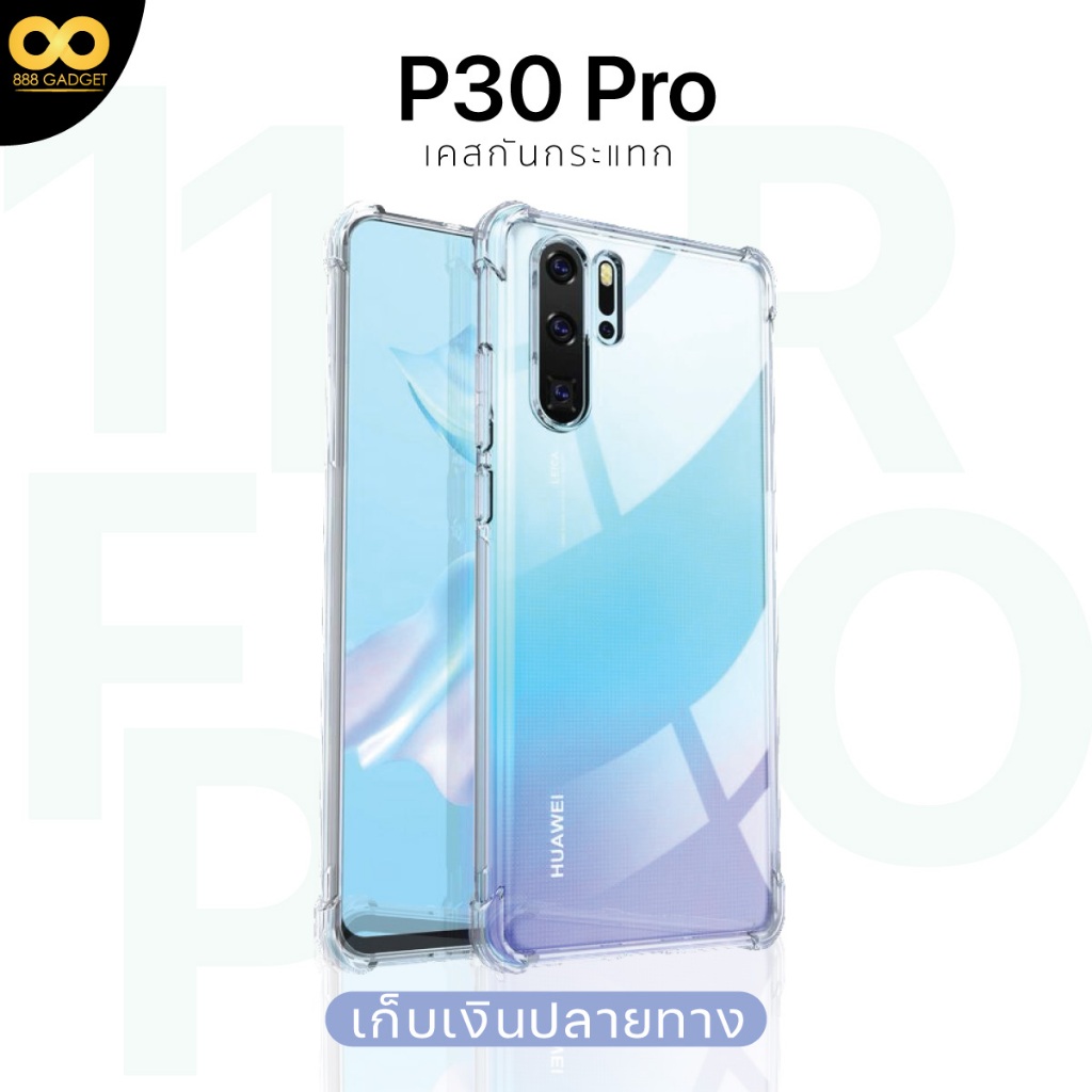 เคส P30 pro เคสใสกันกระแทก สำหรับมือถือhuawei P30 pro วัสดุอย่างดี TPU ส่งไว ร้านคนไทย / 888gadget