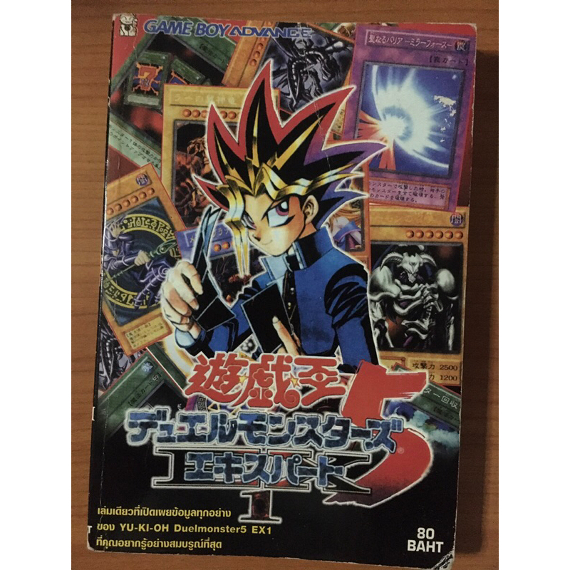 หนังสือบทสรุป Yu-Gi-Oh! Duel Monster 5 Expert 1 (GBA)