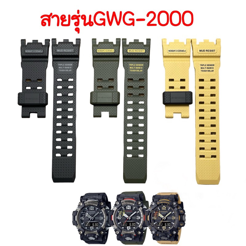 Gshock สายรุ่นGWG-2000กรอบไม่มี มีแค่สายเท่านั้น