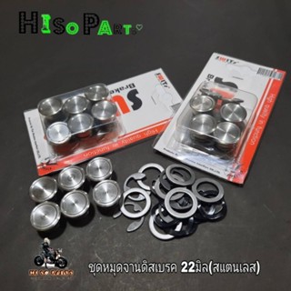 หมุดจานดิสเบรค 6หมุด 22mm.(สแตนเลสแท้)Swits พร้อมชุดเปลี่ยน