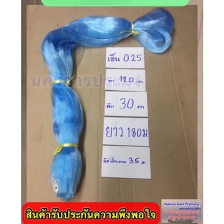เนื้ออวนเอ็นสีฟ้า เบอร์ 0.25 ลึก 30 ตา ยาว 180 ม. เกรด A มี ตราเรือใบ,ตราสมอ,ตราหงษ์,ตราสิงโตทะเล,ตราปลาวาฬ และตราอื่นๆ